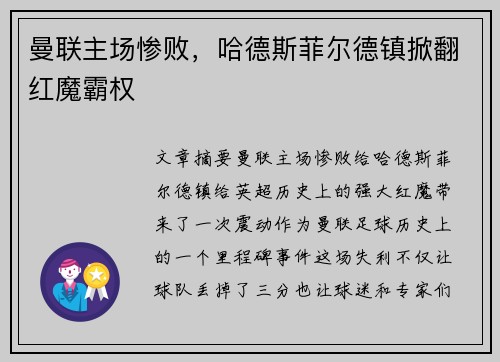 曼联主场惨败,哈德斯菲尔德镇掀翻红魔霸权