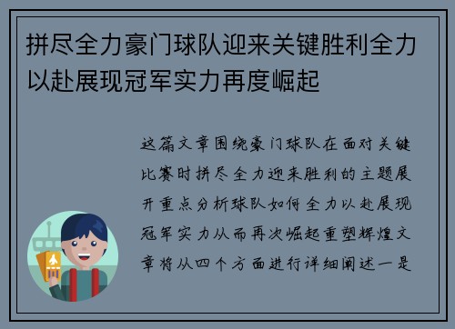 拼尽全力豪门球队迎来关键胜利全力以赴展现冠军实力再度崛起