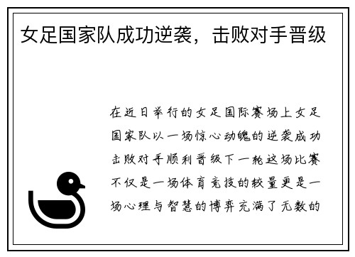 女足国家队成功逆袭，击败对手晋级