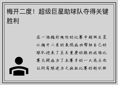 梅开二度!超级巨星助球队夺得关键胜利