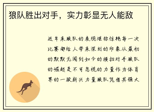 狼队胜出对手,实力彰显无人能敌