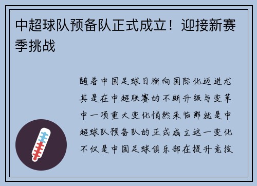 中超球队预备队正式成立!迎接新赛季挑战