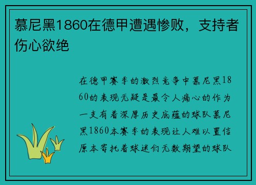 慕尼黑1860在德甲遭遇惨败,支持者伤心欲绝