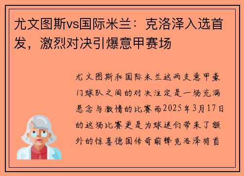 尤文图斯vs国际米兰:克洛泽入选首发,激烈对决引爆意甲赛场