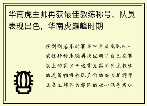 华南虎主帅再获最佳教练称号,队员表现出色,华南虎巅峰时期