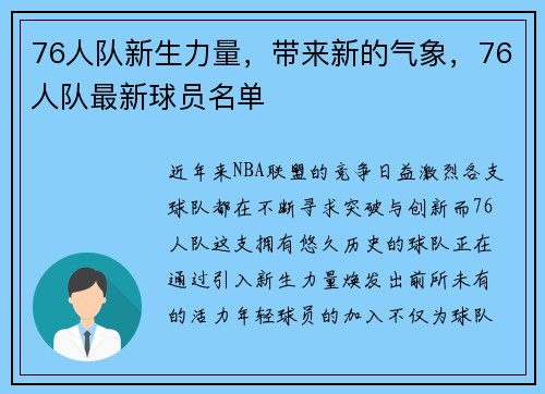 76人队新生力量，带来新的气象，76人队最新球员名单