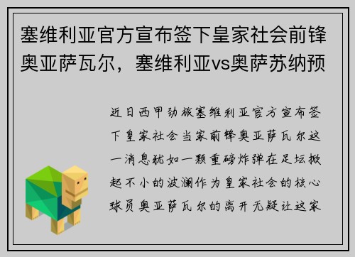 塞维利亚官方宣布签下皇家社会前锋奥亚萨瓦尔,塞维利亚vs奥萨苏纳预测
