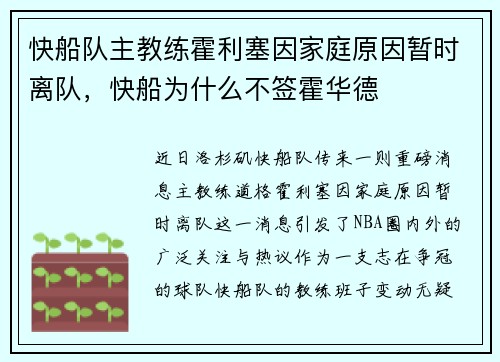 快船队主教练霍利塞因家庭原因暂时离队,快船为什么不签霍华德