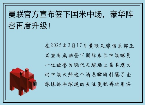 曼联官方宣布签下国米中场,豪华阵容再度升级!