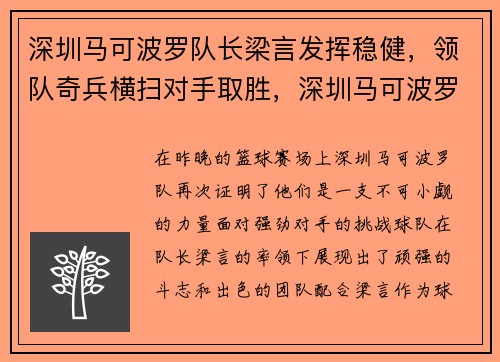深圳马可波罗队长梁言发挥稳健,领队奇兵横扫对手取胜,深圳马可波罗成员