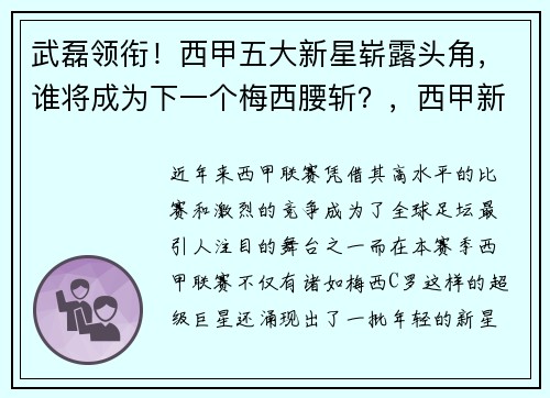 武磊领衔!西甲五大新星崭露头角,谁将成为下一个梅西腰斩?,西甲新赛季武磊
