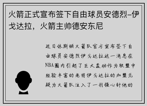 火箭正式宣布签下自由球员安德烈-伊戈达拉,火箭主帅德安东尼