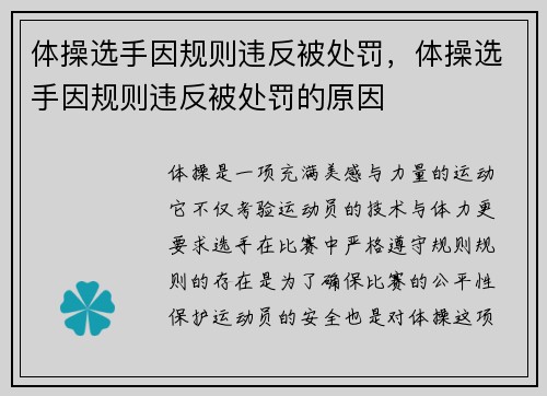 体操选手因规则违反被处罚,体操选手因规则违反被处罚的原因