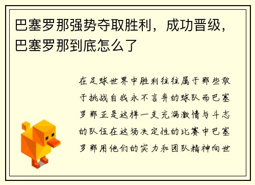 巴塞罗那强势夺取胜利,成功晋级,巴塞罗那到底怎么了