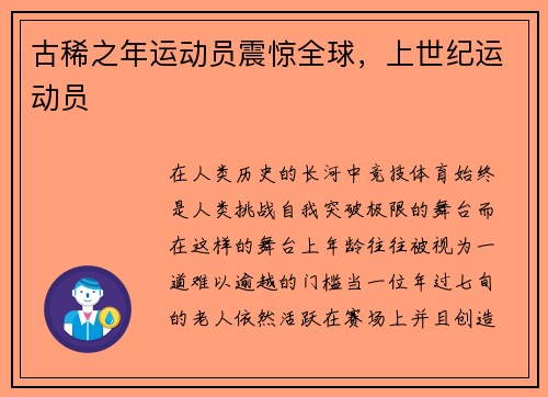 古稀之年运动员震惊全球,上世纪运动员