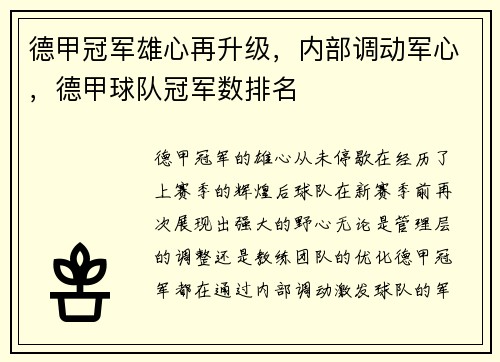 德甲冠军雄心再升级,内部调动军心,德甲球队冠军数排名