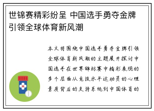 世锦赛精彩纷呈 中国选手勇夺金牌 引领全球体育新风潮