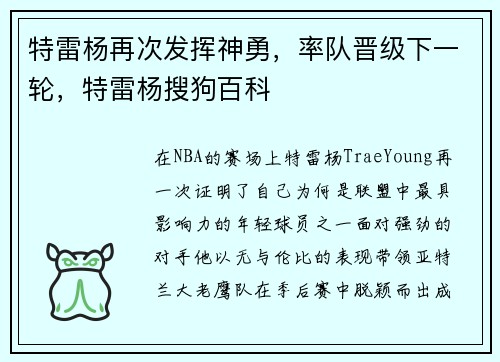 特雷杨再次发挥神勇，率队晋级下一轮，特雷杨搜狗百科