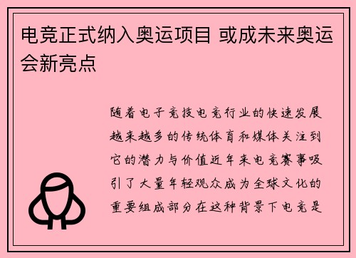 电竞正式纳入奥运项目 或成未来奥运会新亮点