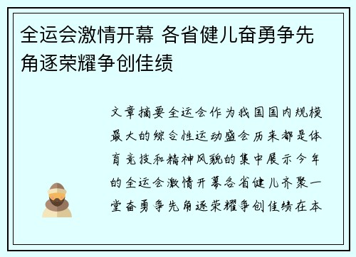 全运会激情开幕 各省健儿奋勇争先 角逐荣耀争创佳绩