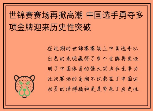 世锦赛赛场再掀高潮 中国选手勇夺多项金牌迎来历史性突破