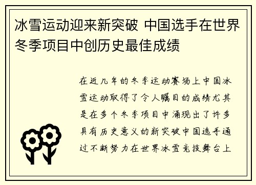 冰雪运动迎来新突破 中国选手在世界冬季项目中创历史最佳成绩