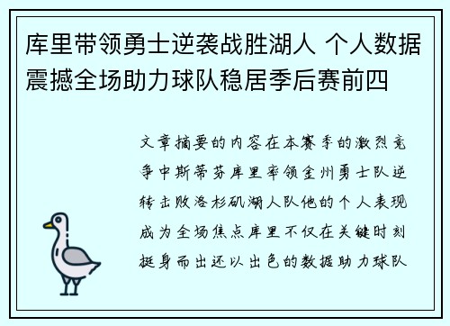库里带领勇士逆袭战胜湖人 个人数据震撼全场助力球队稳居季后赛前四