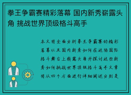 拳王争霸赛精彩落幕 国内新秀崭露头角 挑战世界顶级格斗高手
