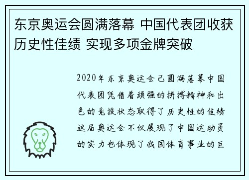 东京奥运会圆满落幕 中国代表团收获历史性佳绩 实现多项金牌突破
