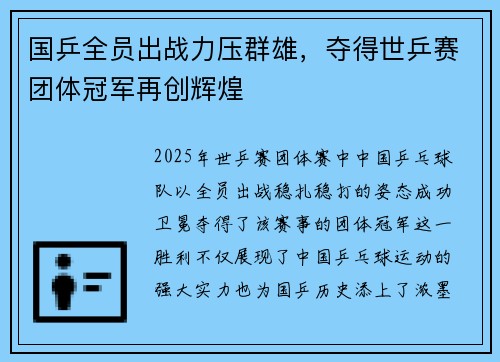 国乒全员出战力压群雄，夺得世乒赛团体冠军再创辉煌