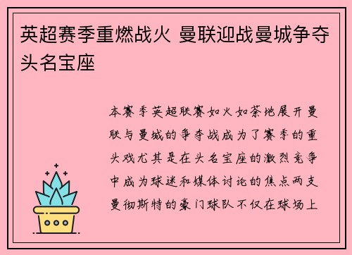 英超赛季重燃战火 曼联迎战曼城争夺头名宝座