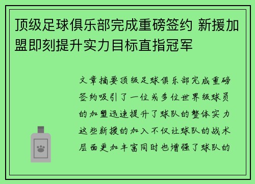 顶级足球俱乐部完成重磅签约 新援加盟即刻提升实力目标直指冠军