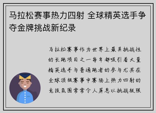 马拉松赛事热力四射 全球精英选手争夺金牌挑战新纪录