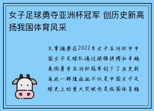 女子足球勇夺亚洲杯冠军 创历史新高扬我国体育风采